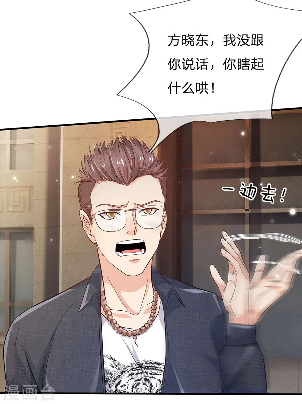 第142话 区区臭虫，懒得抬脚 第5页