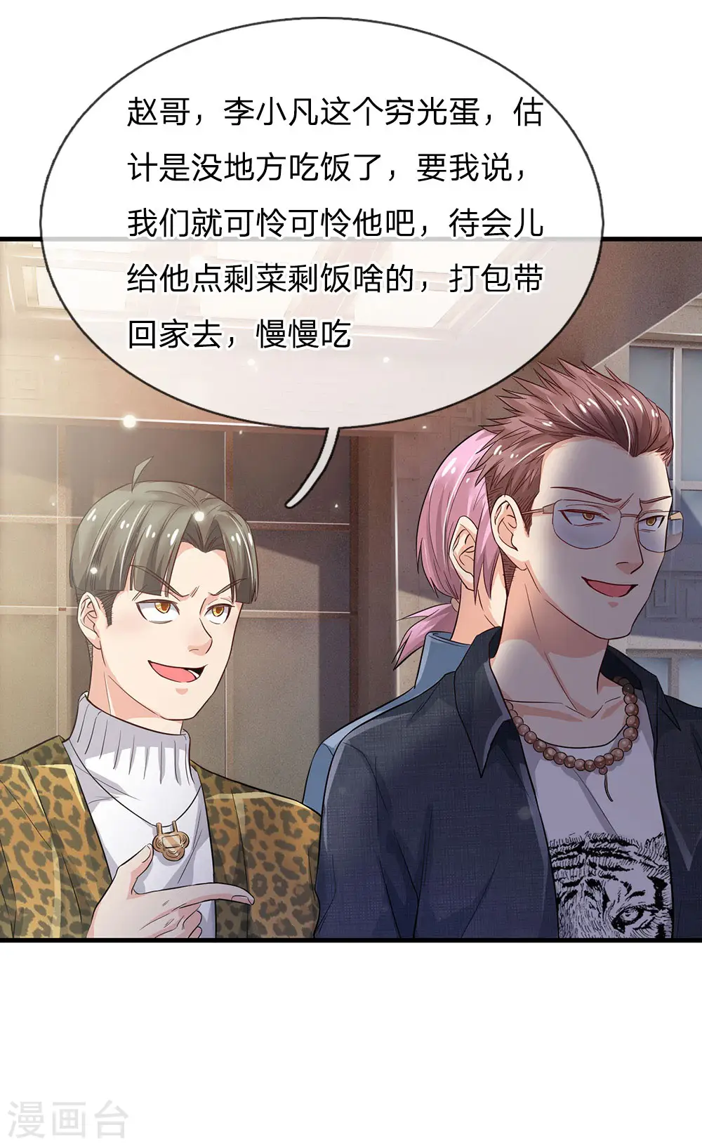 第142话 区区臭虫，懒得抬脚 第7页