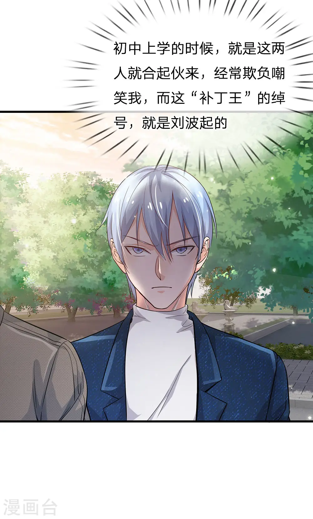 第142话 区区臭虫，懒得抬脚 第10页