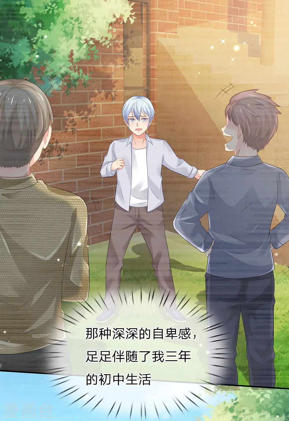 第142话 区区臭虫，懒得抬脚 第12页