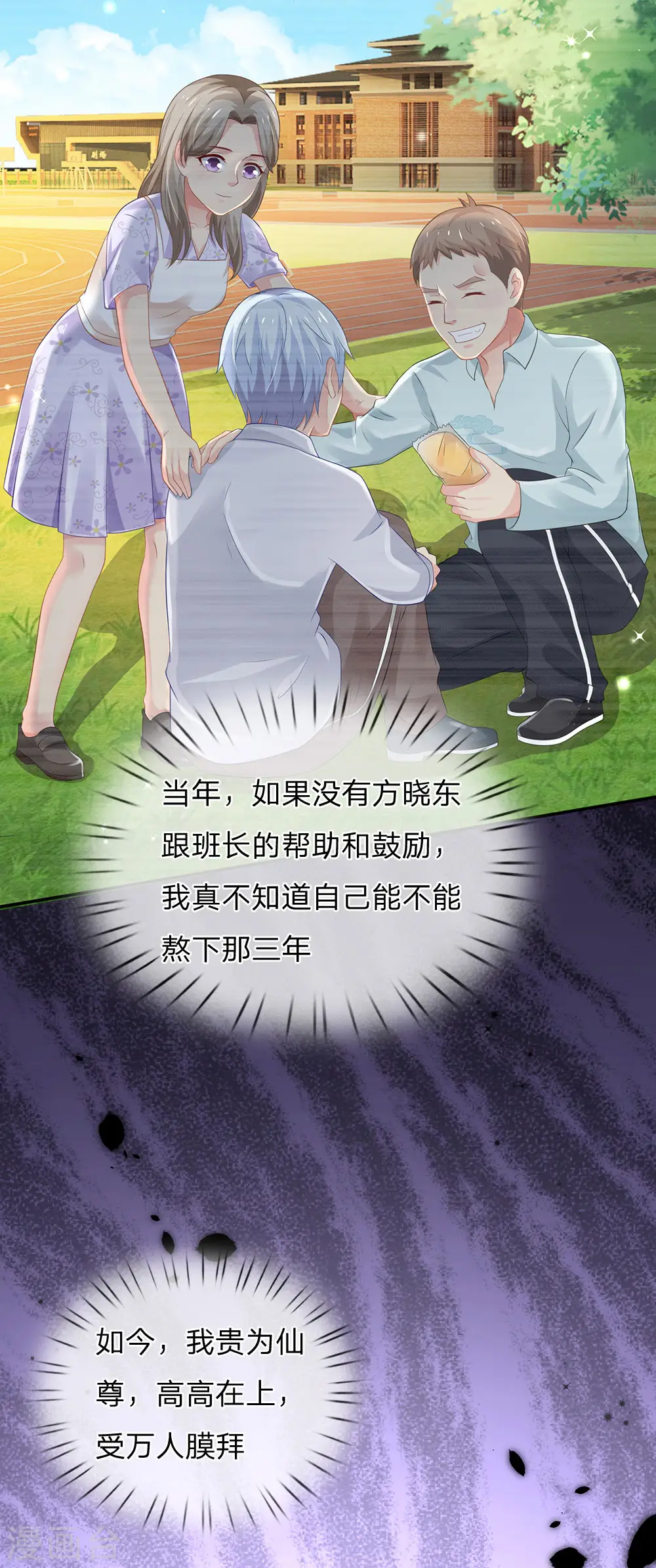 第142话 区区臭虫，懒得抬脚 第13页