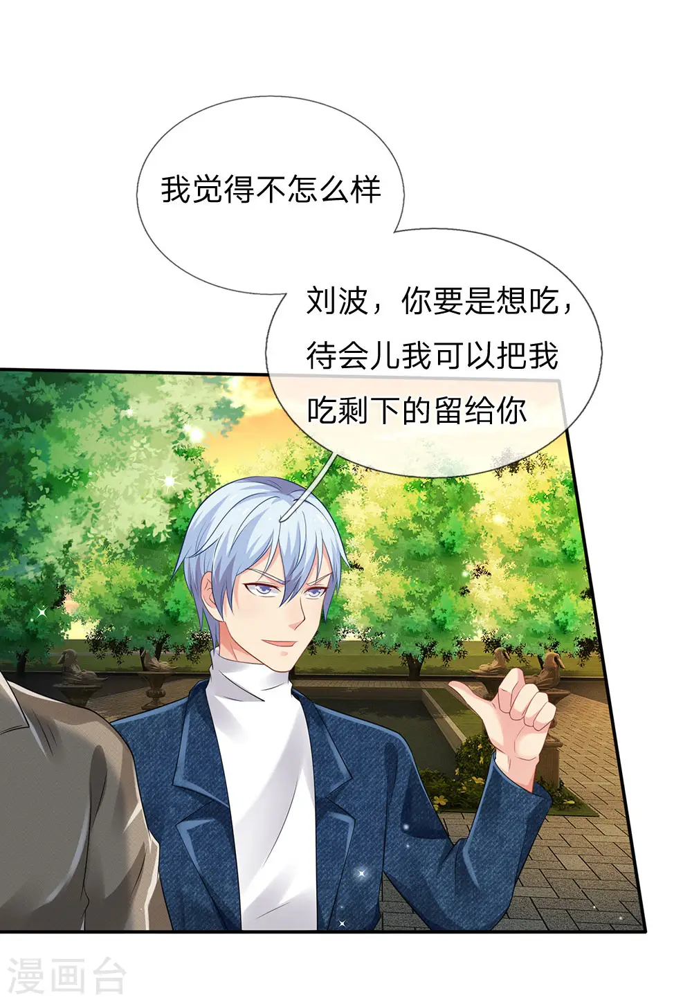 第142话 区区臭虫，懒得抬脚 第16页