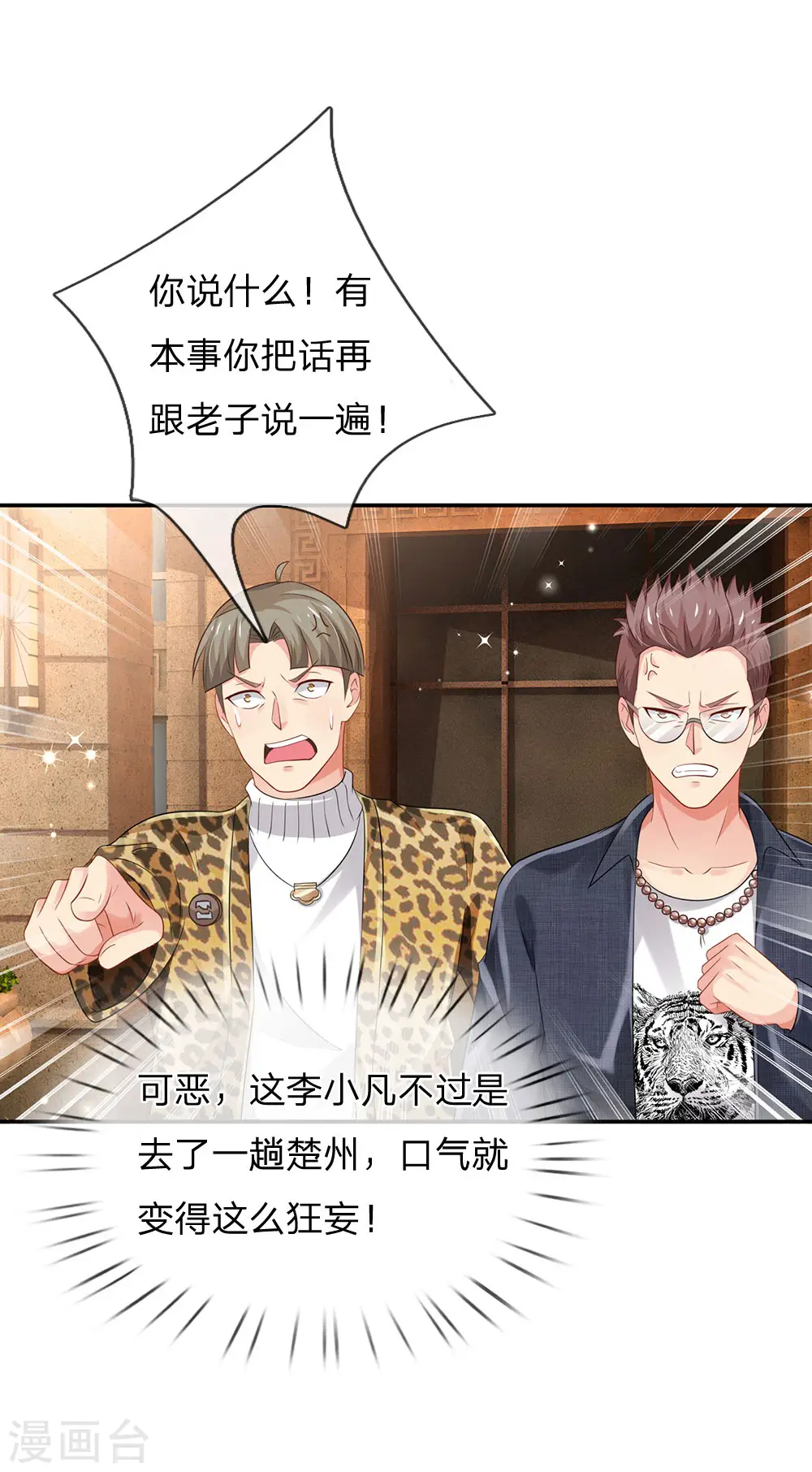 第142话 区区臭虫，懒得抬脚 第17页