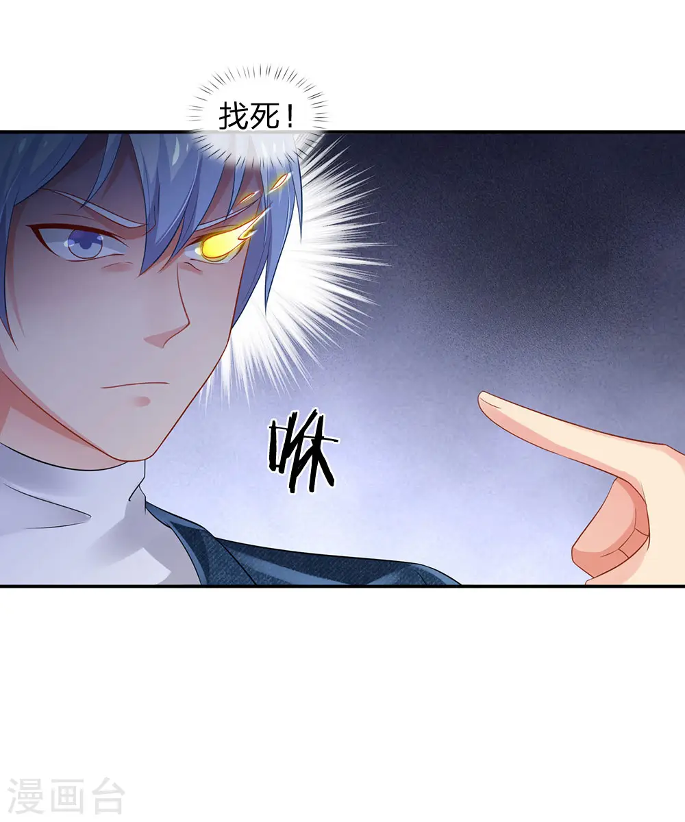 第142话 区区臭虫，懒得抬脚 第18页