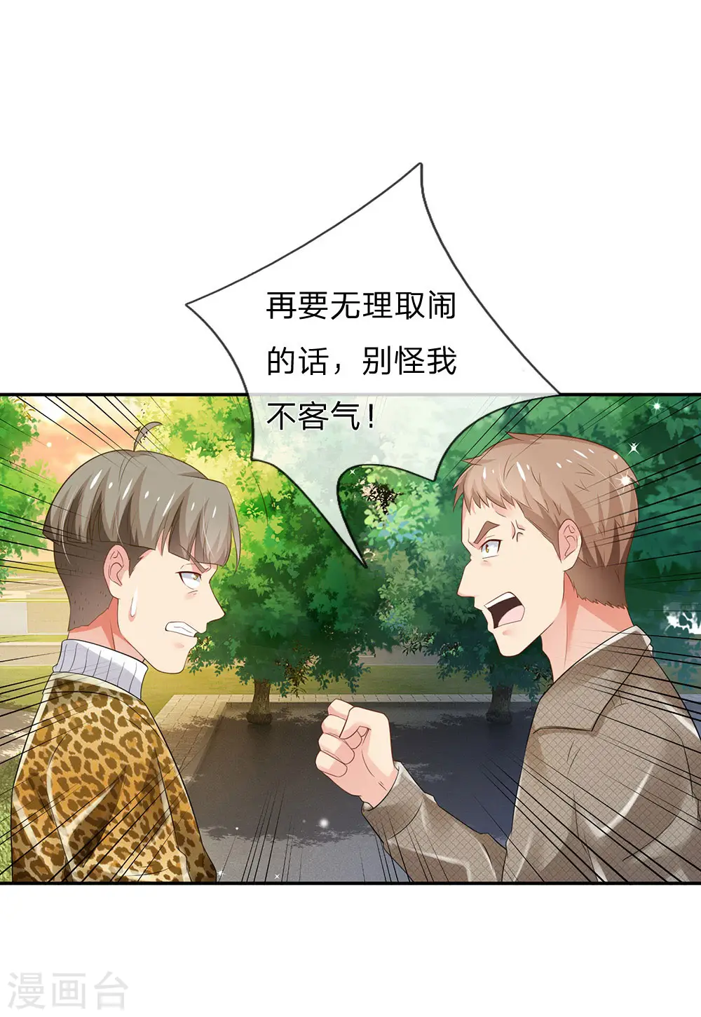 第142话 区区臭虫，懒得抬脚 第20页
