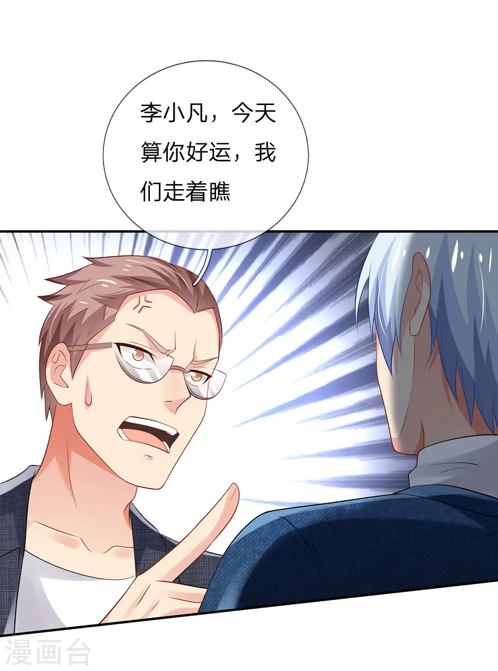 第142话 区区臭虫，懒得抬脚 第22页