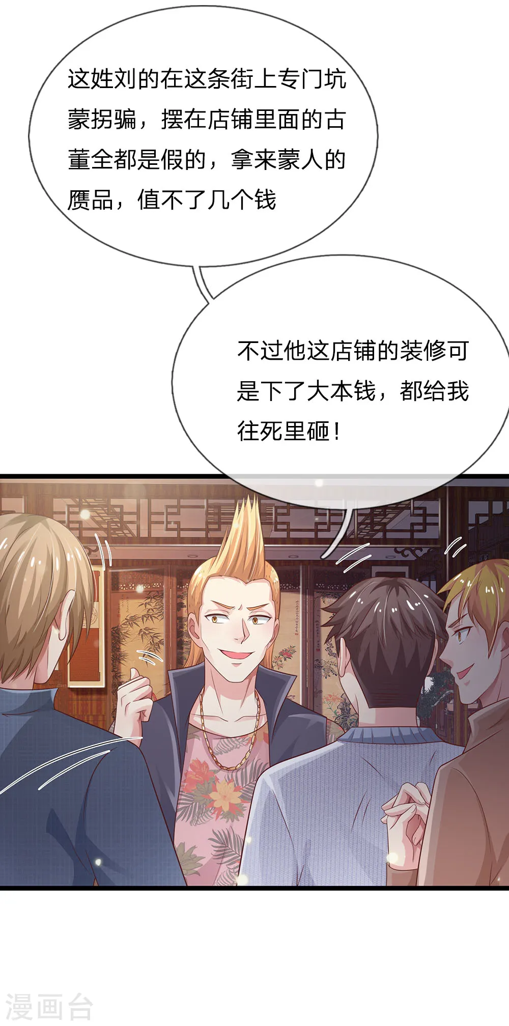 第138话 惹我天尊，浮尸万里 第1页