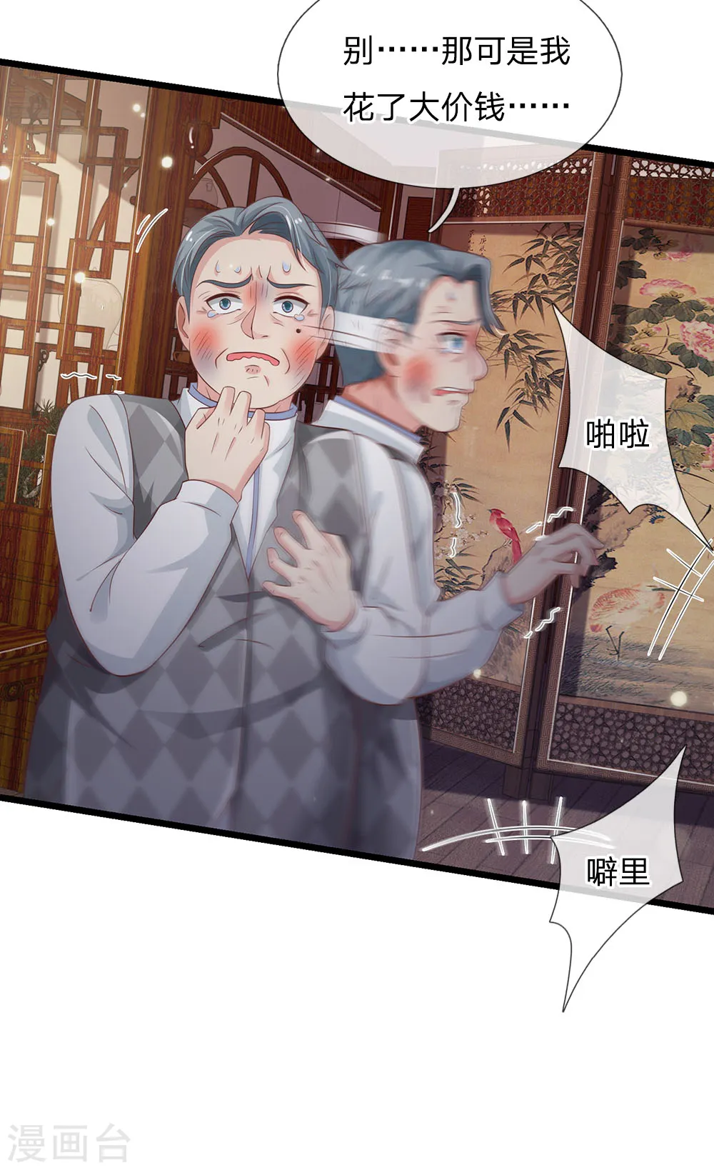 第138话 惹我天尊，浮尸万里 第5页