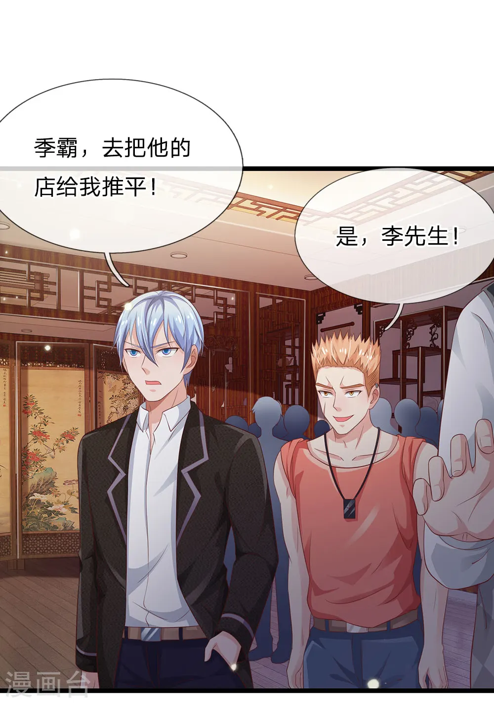 第138话 惹我天尊，浮尸万里 第6页