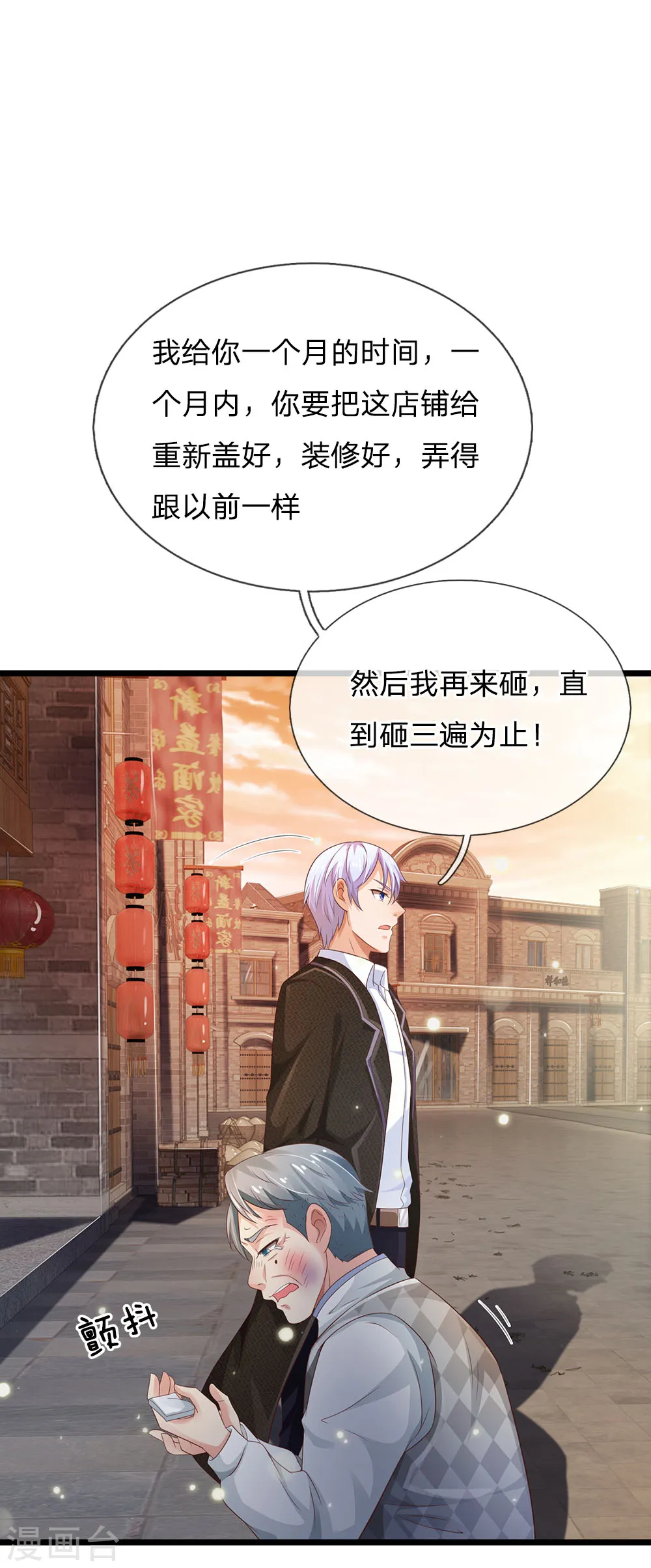 第138话 惹我天尊，浮尸万里 第10页