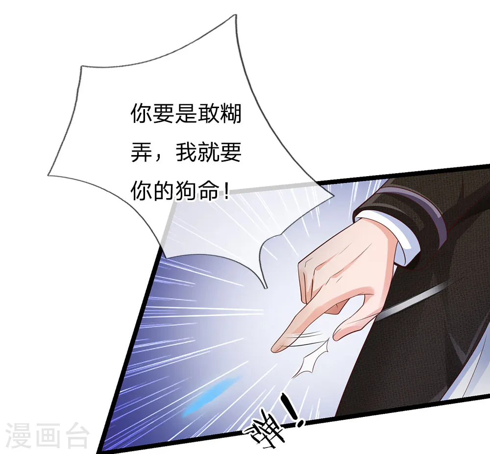第138话 惹我天尊，浮尸万里 第11页