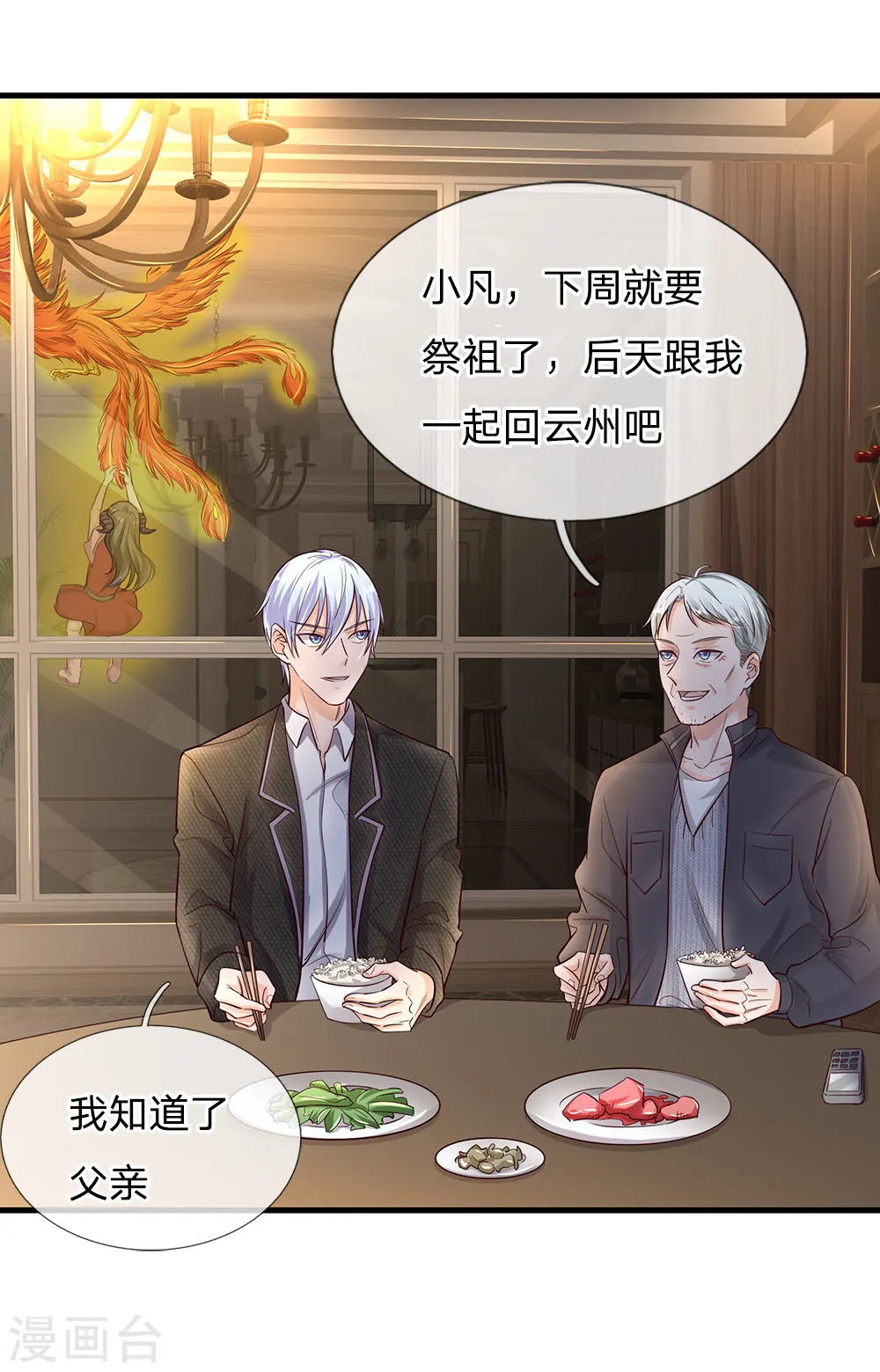 第139话 李家祭祖，没有份额 第2页