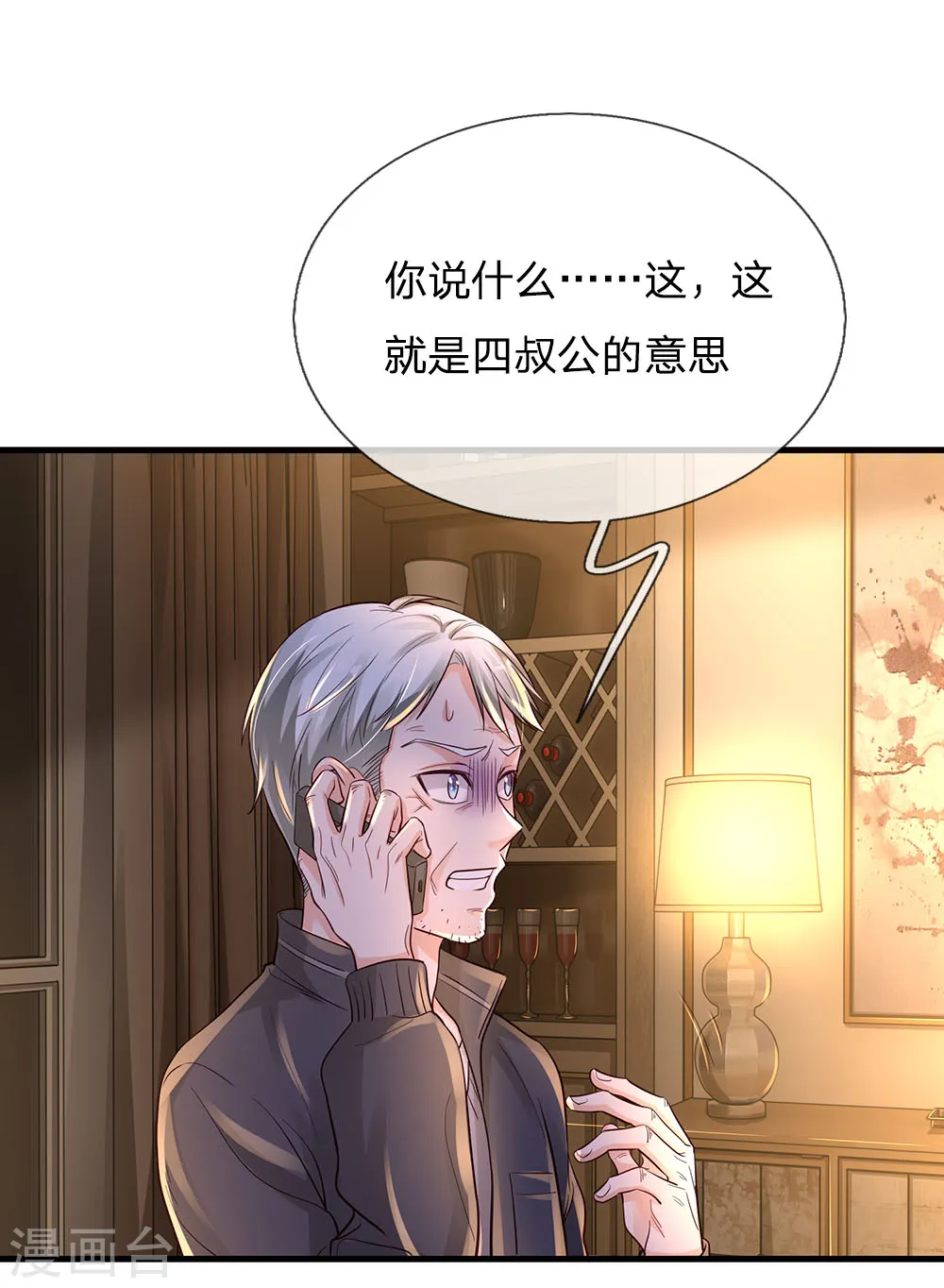 第139话 李家祭祖，没有份额 第9页