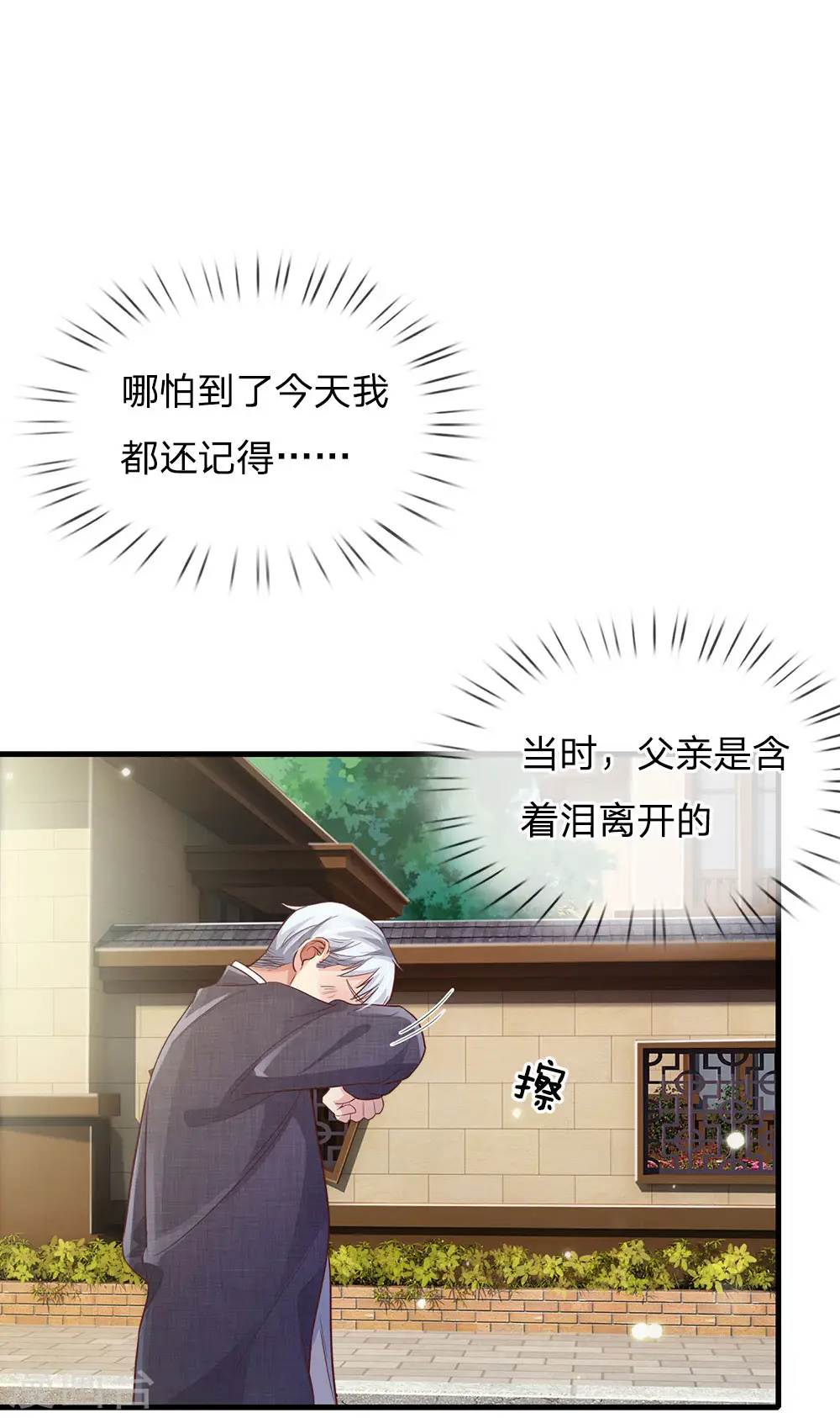 第141话 惨痛过往，同学聚会 第1页