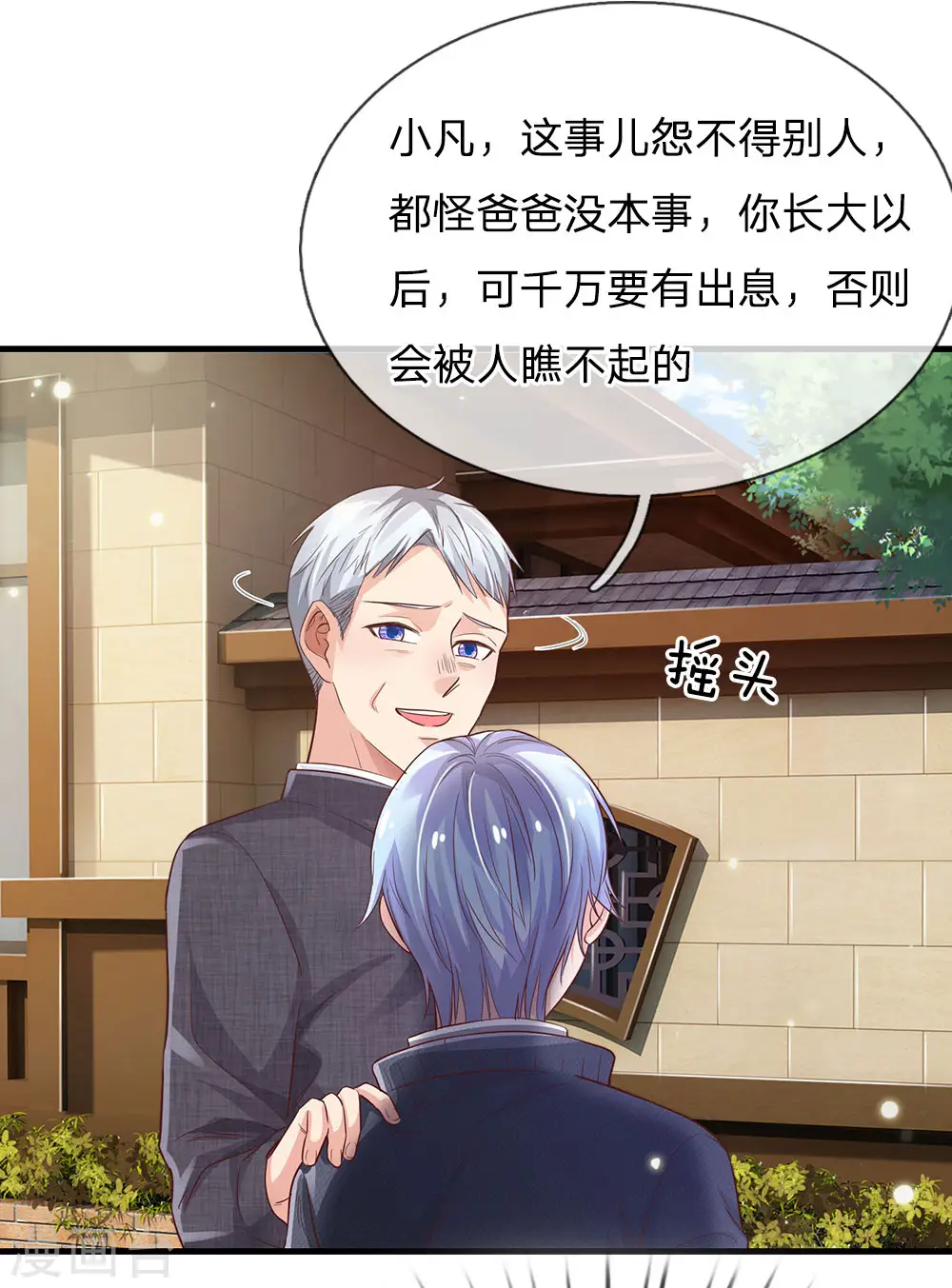 第141话 惨痛过往，同学聚会 第2页