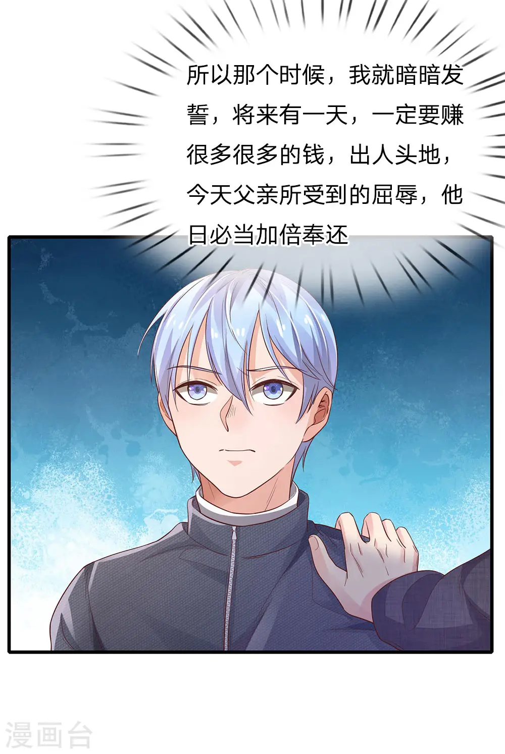 第141话 惨痛过往，同学聚会 第3页