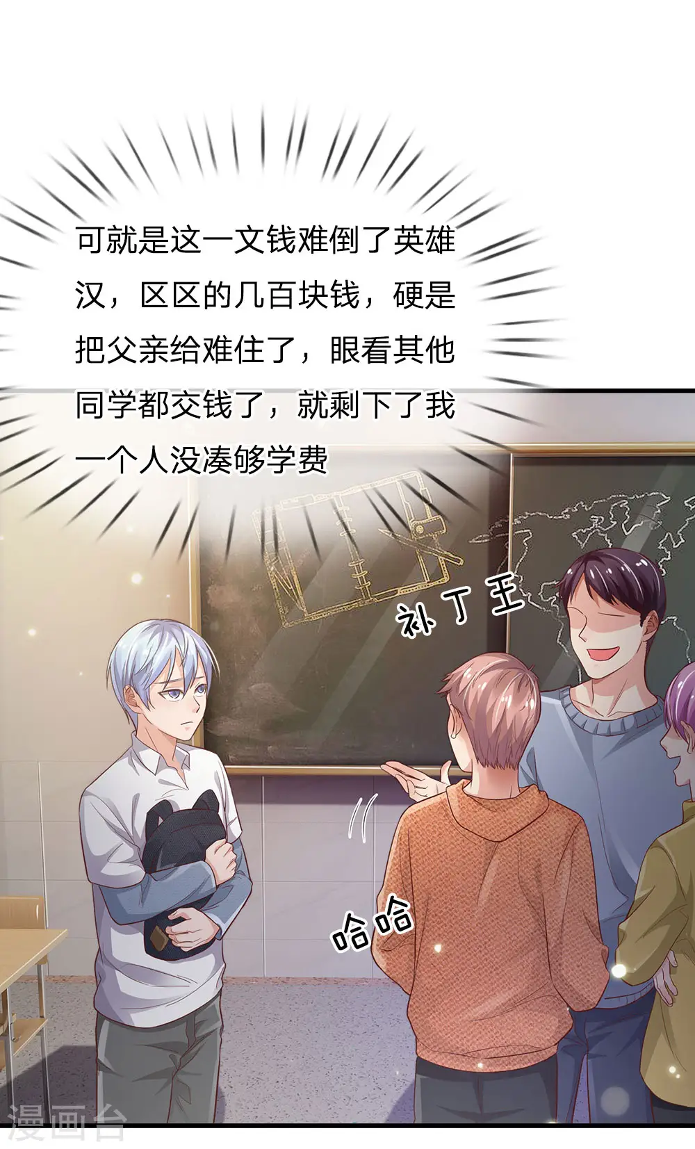 第141话 惨痛过往，同学聚会 第4页
