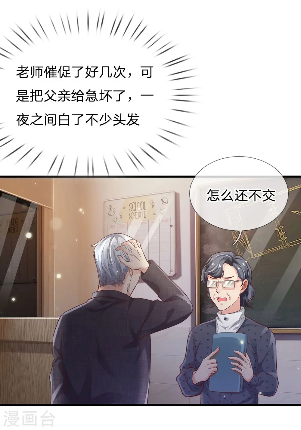 第141话 惨痛过往，同学聚会 第5页