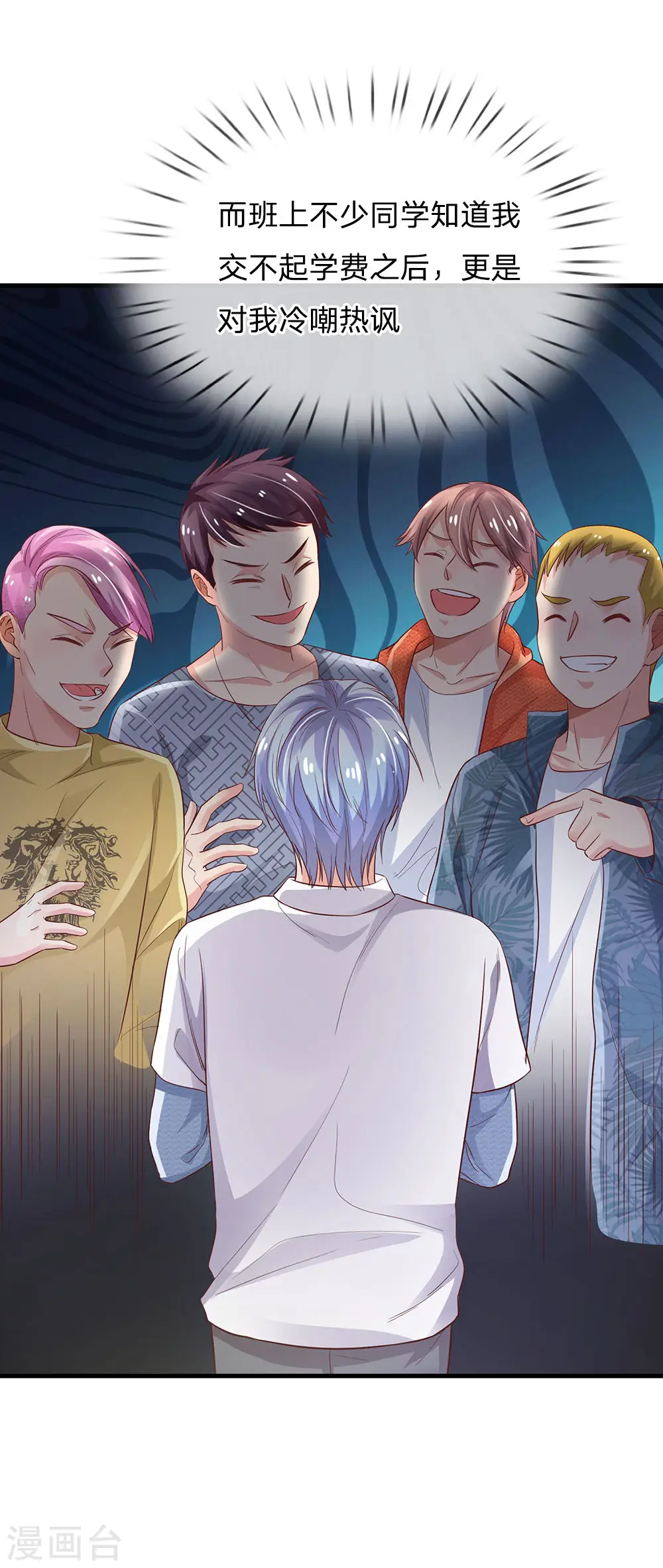 第141话 惨痛过往，同学聚会 第6页