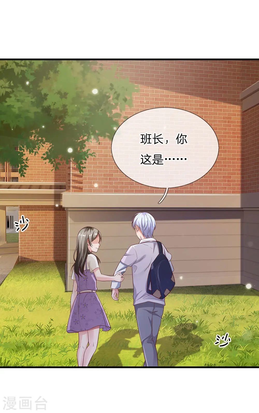 第141话 惨痛过往，同学聚会 第8页