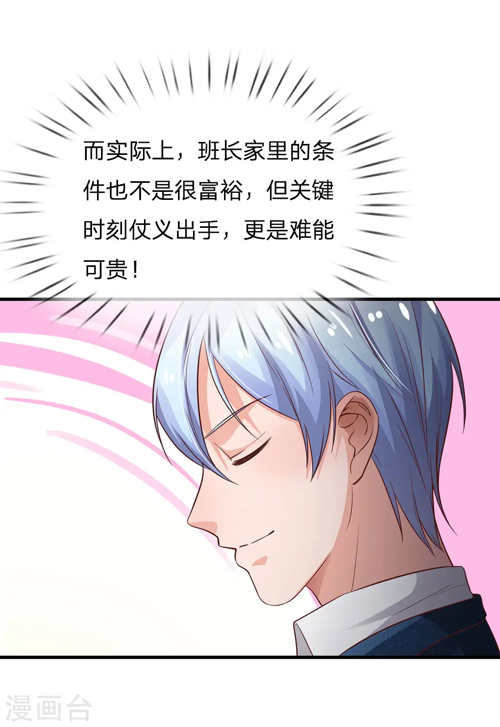 第141话 惨痛过往，同学聚会 第11页