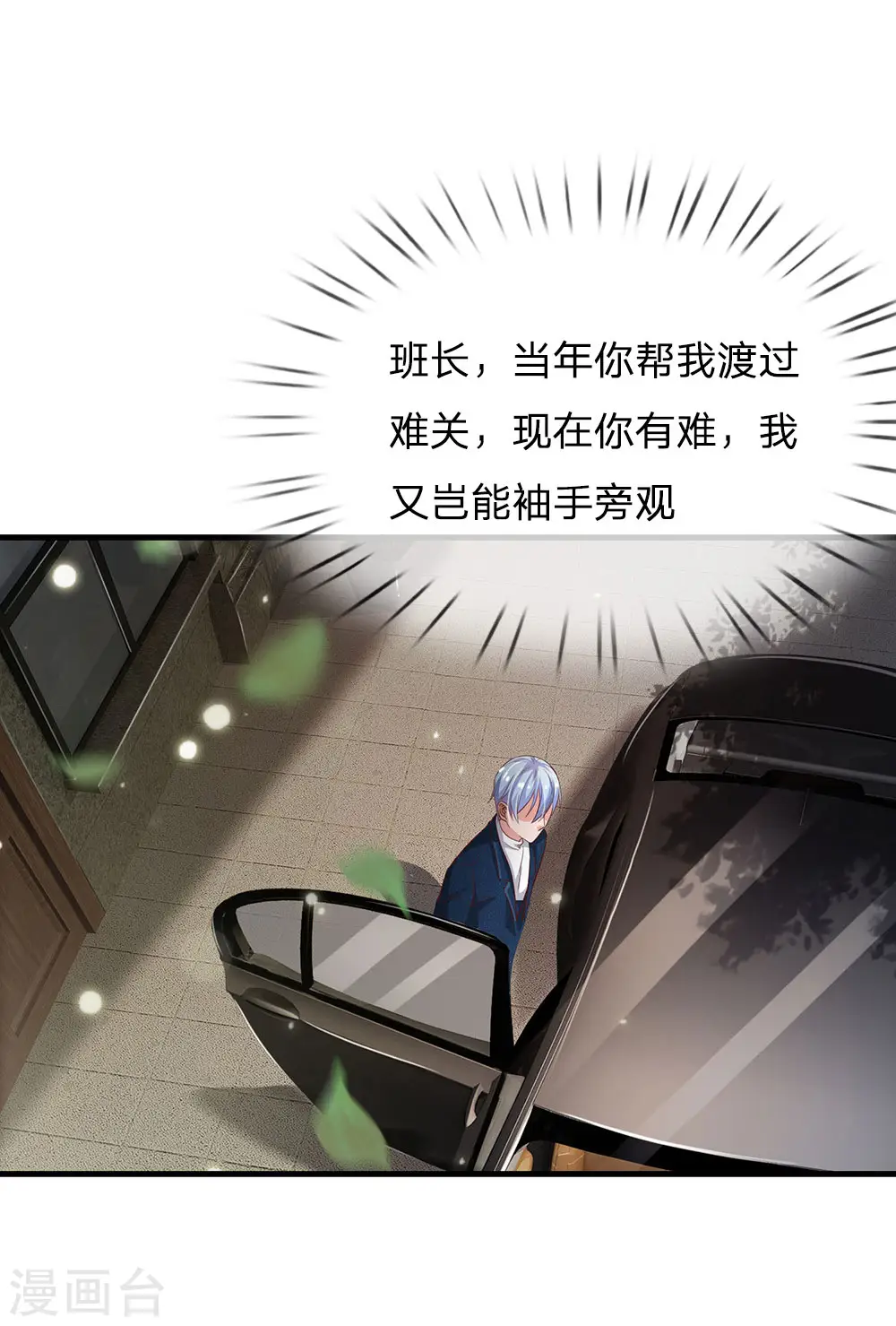 第141话 惨痛过往，同学聚会 第15页