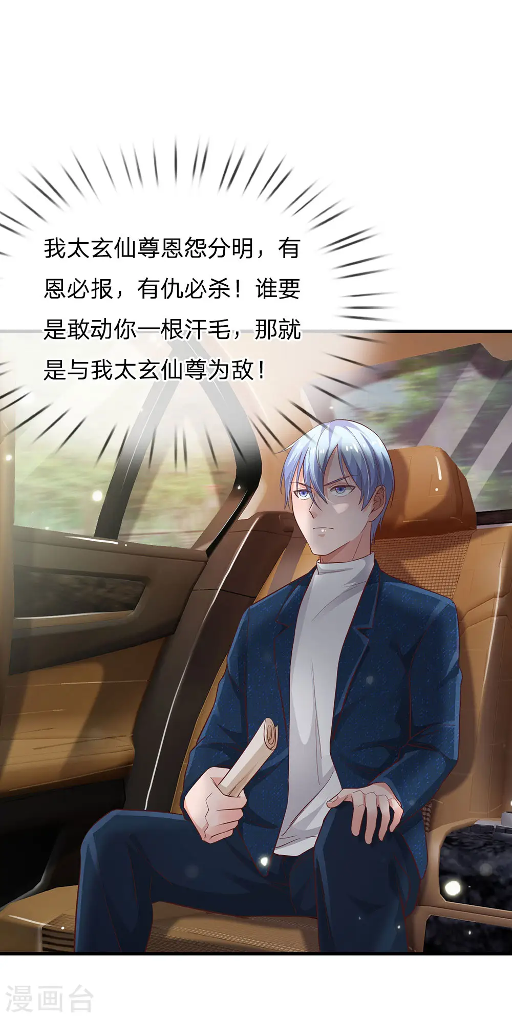 第141话 惨痛过往，同学聚会 第16页