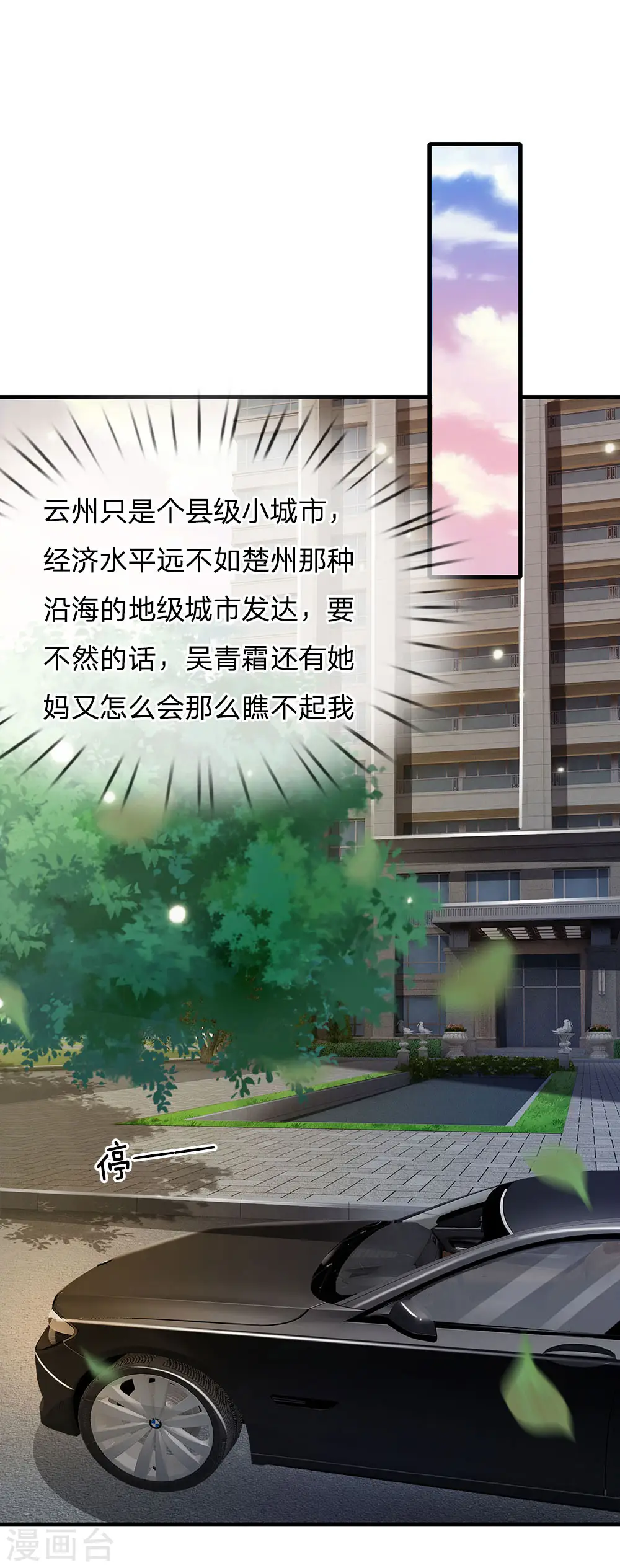 第141话 惨痛过往，同学聚会 第17页