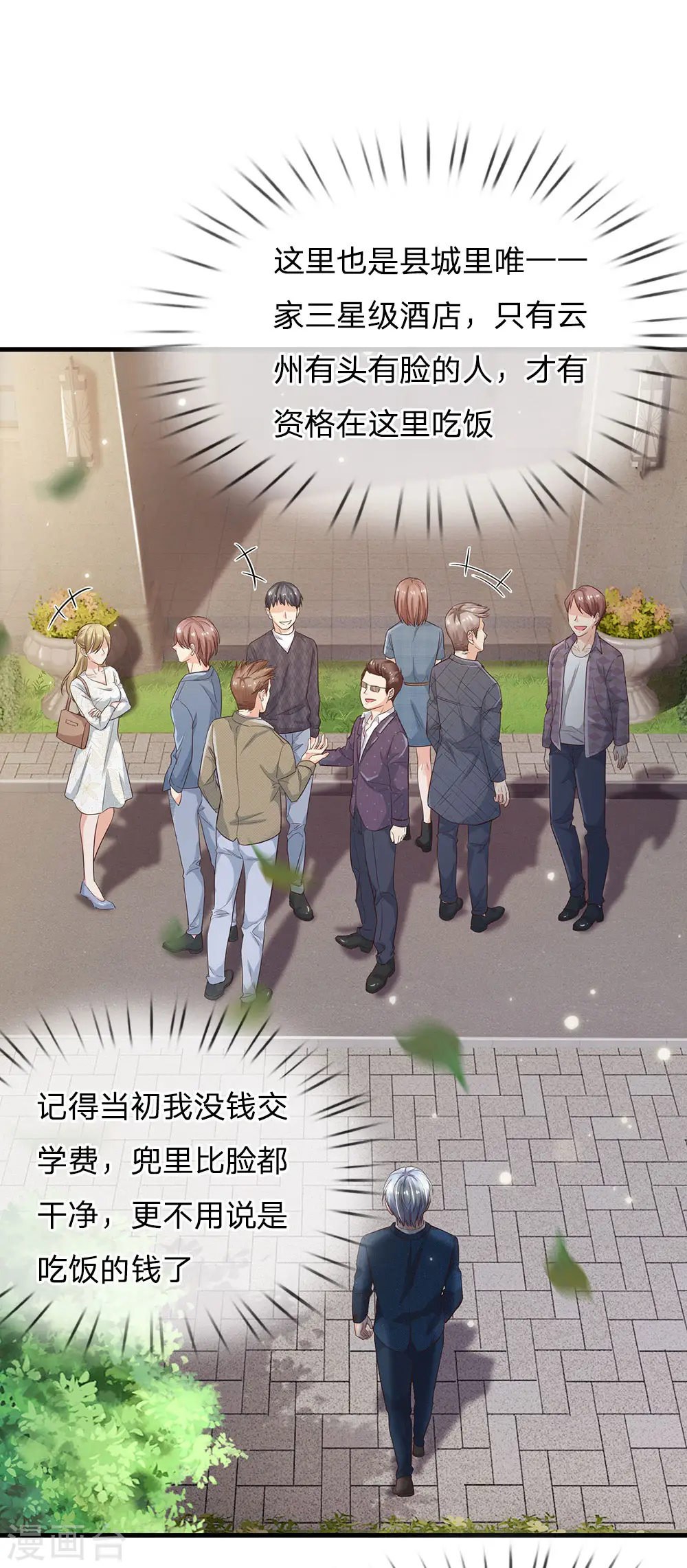 第141话 惨痛过往，同学聚会 第18页