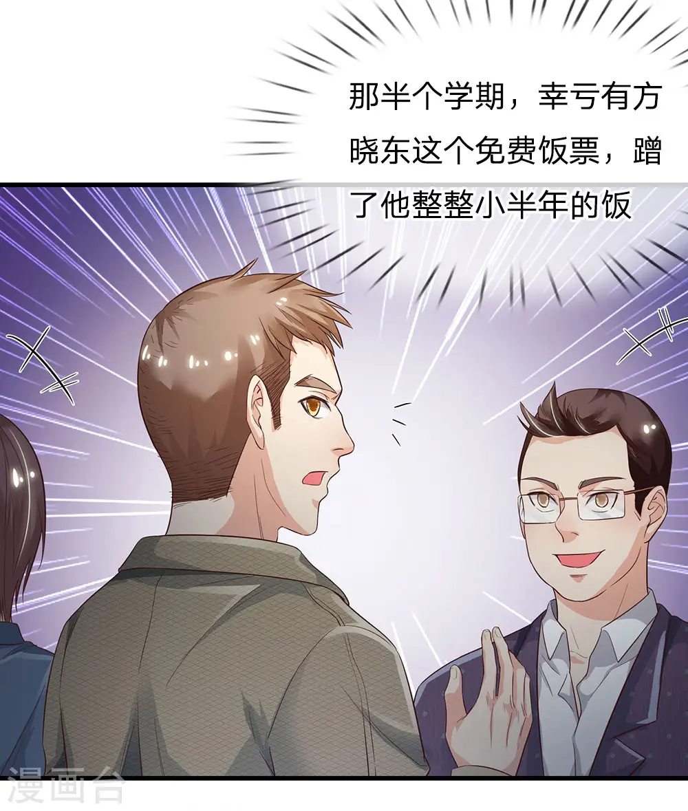 第141话 惨痛过往，同学聚会 第19页