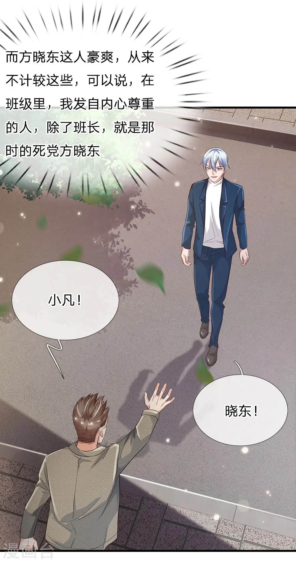 第141话 惨痛过往，同学聚会 第20页