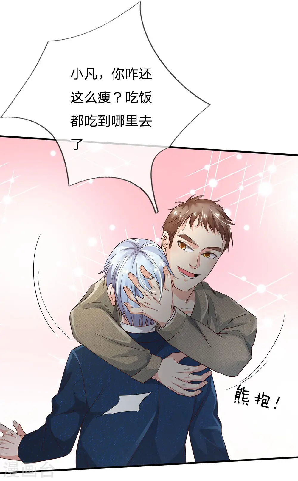第141话 惨痛过往，同学聚会 第21页