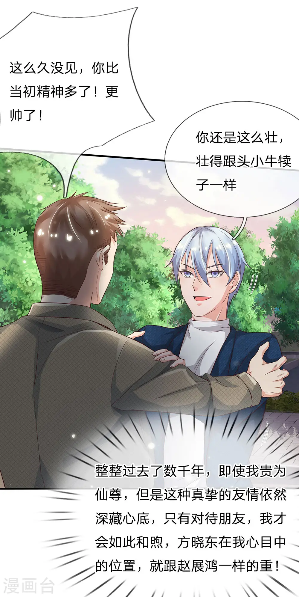 第141话 惨痛过往，同学聚会 第22页