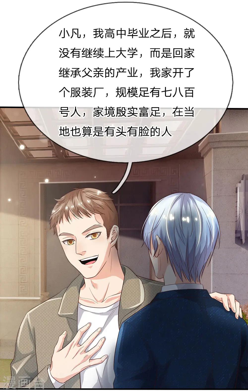 第141话 惨痛过往，同学聚会 第24页