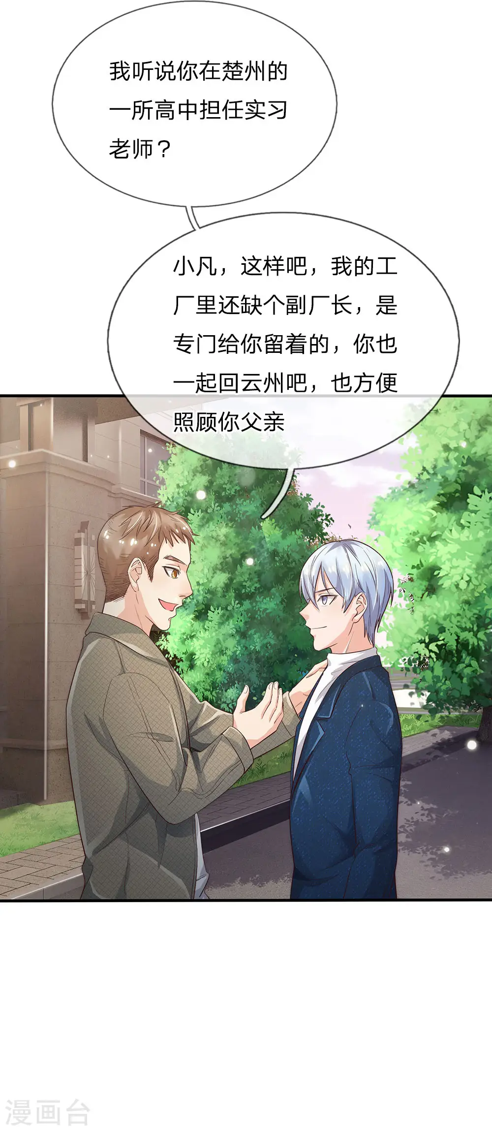 第141话 惨痛过往，同学聚会 第25页