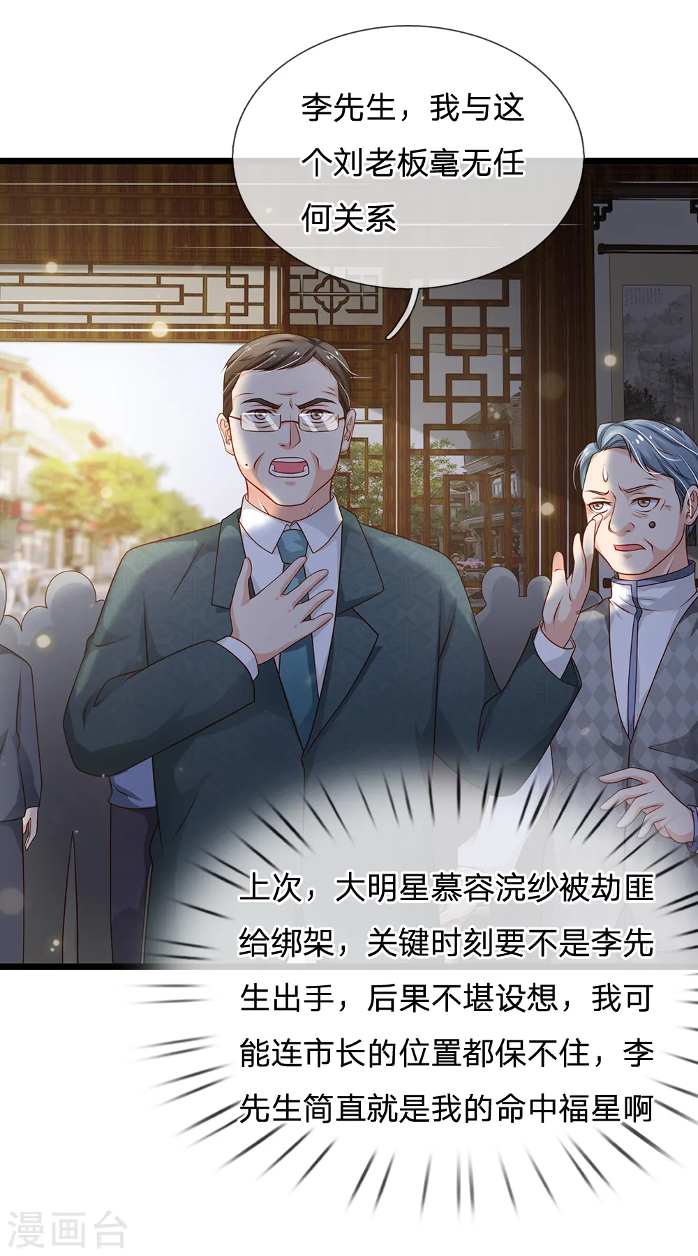 第137话 坦克出动，狙击到位 第1页