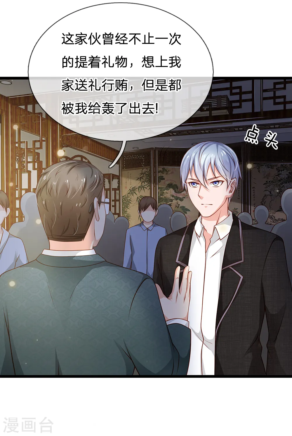 第137话 坦克出动，狙击到位 第2页