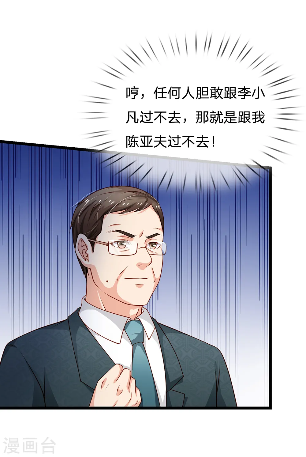 第137话 坦克出动，狙击到位 第3页