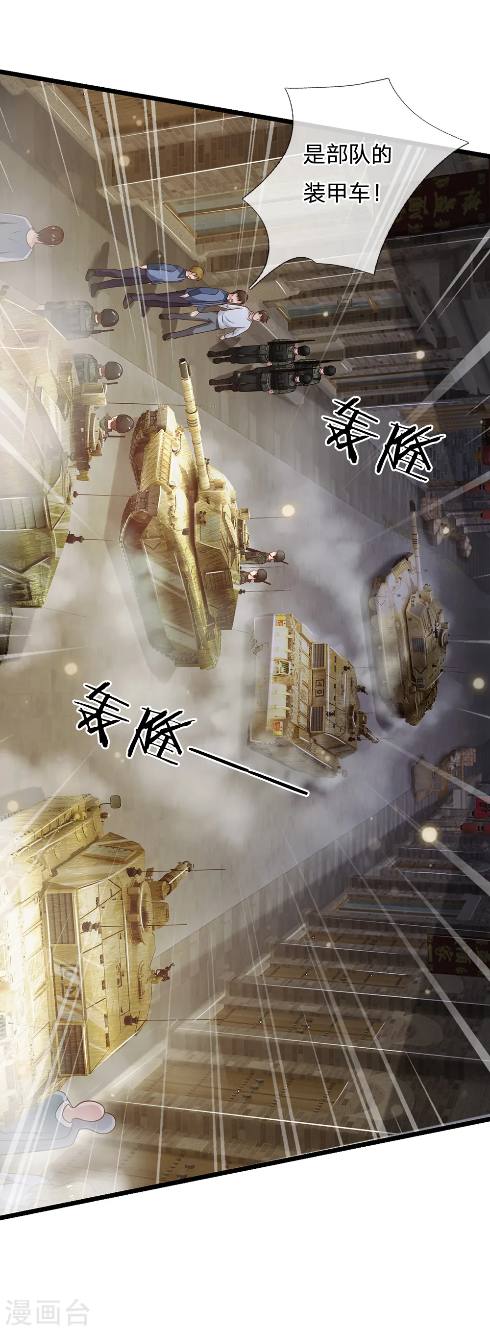 第137话 坦克出动，狙击到位 第6页