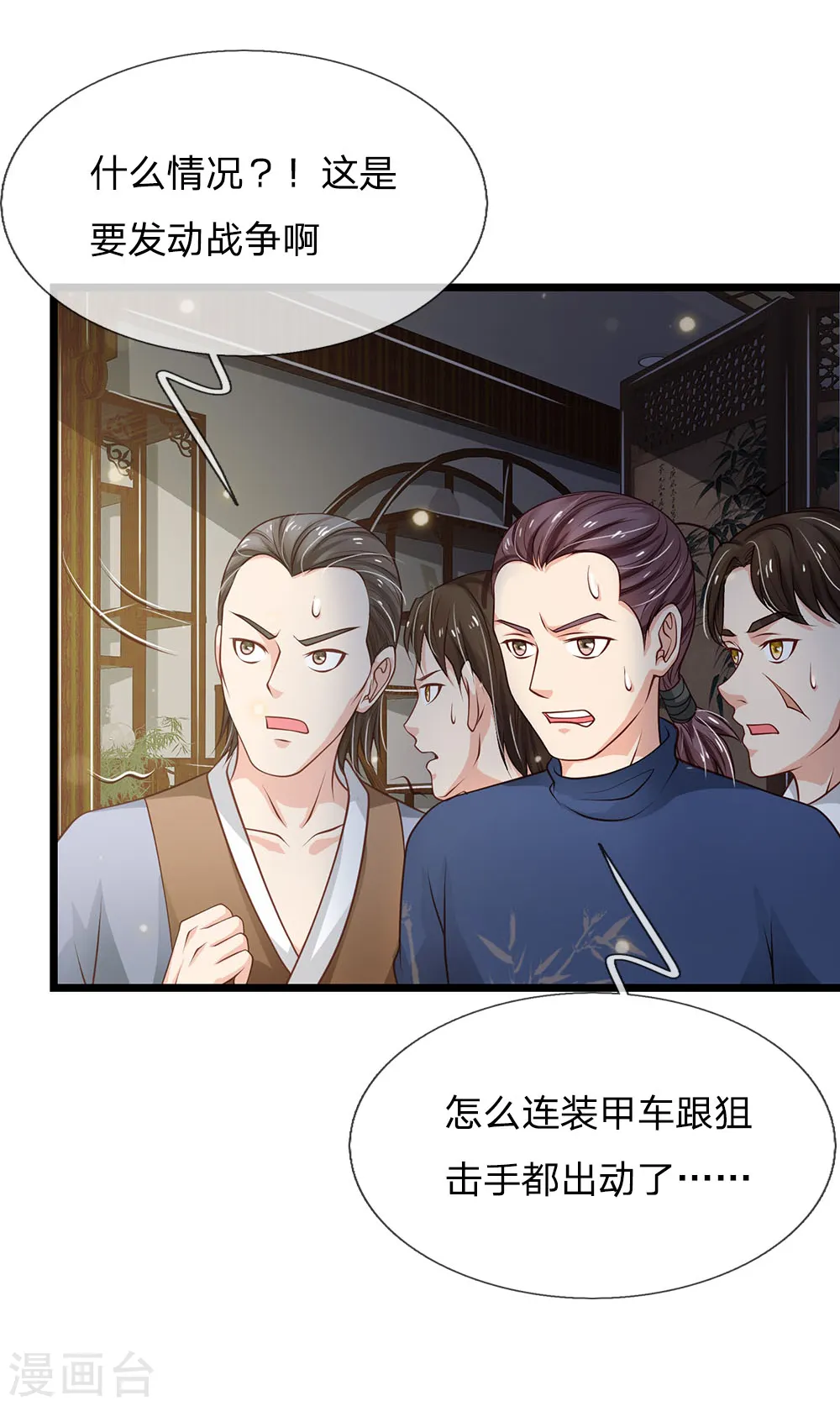 第137话 坦克出动，狙击到位 第12页
