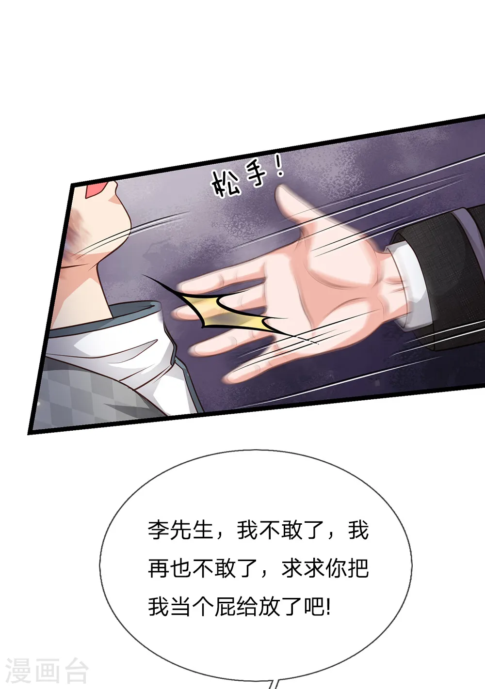 第137话 坦克出动，狙击到位 第19页
