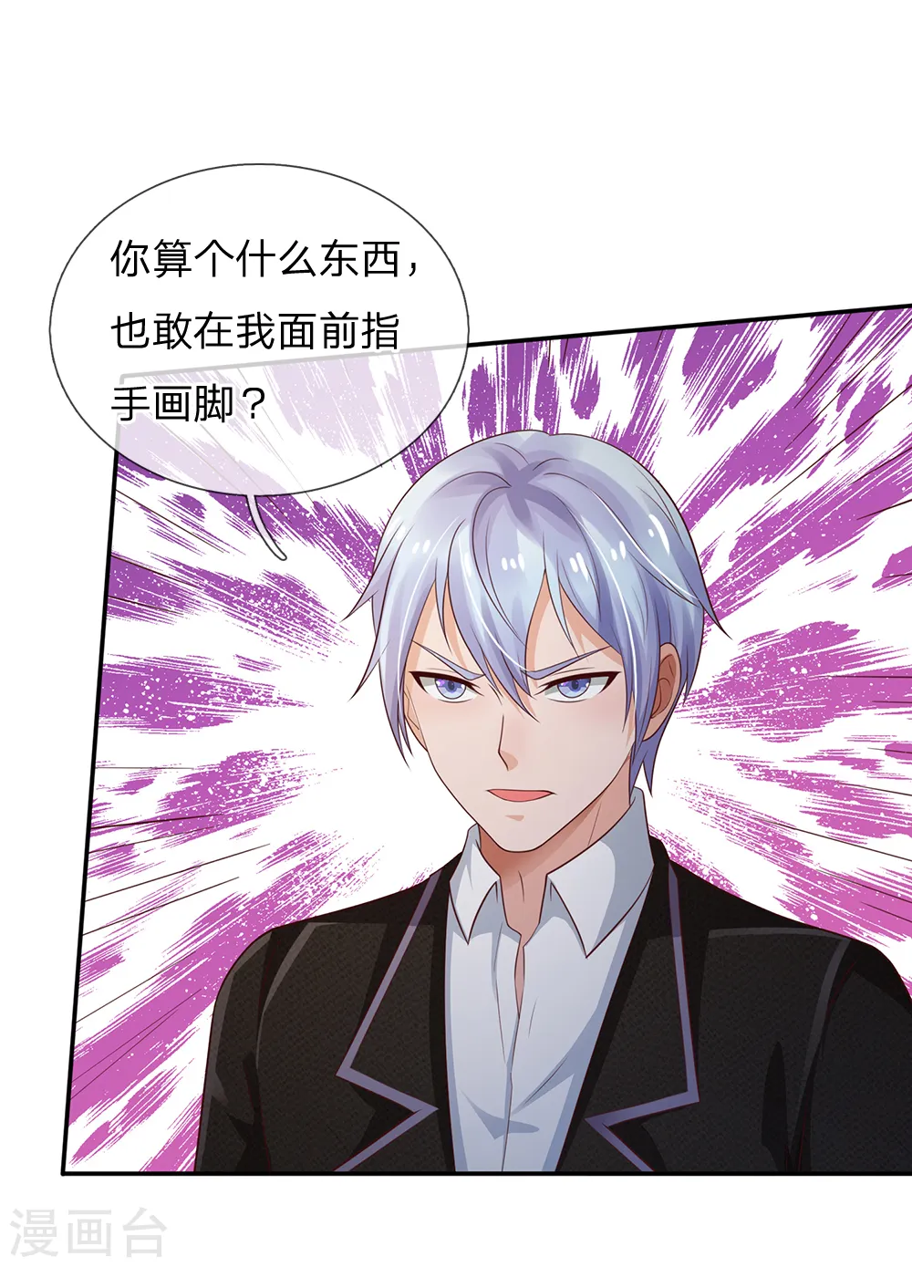 第135话 我称第二，无人第一 第3页