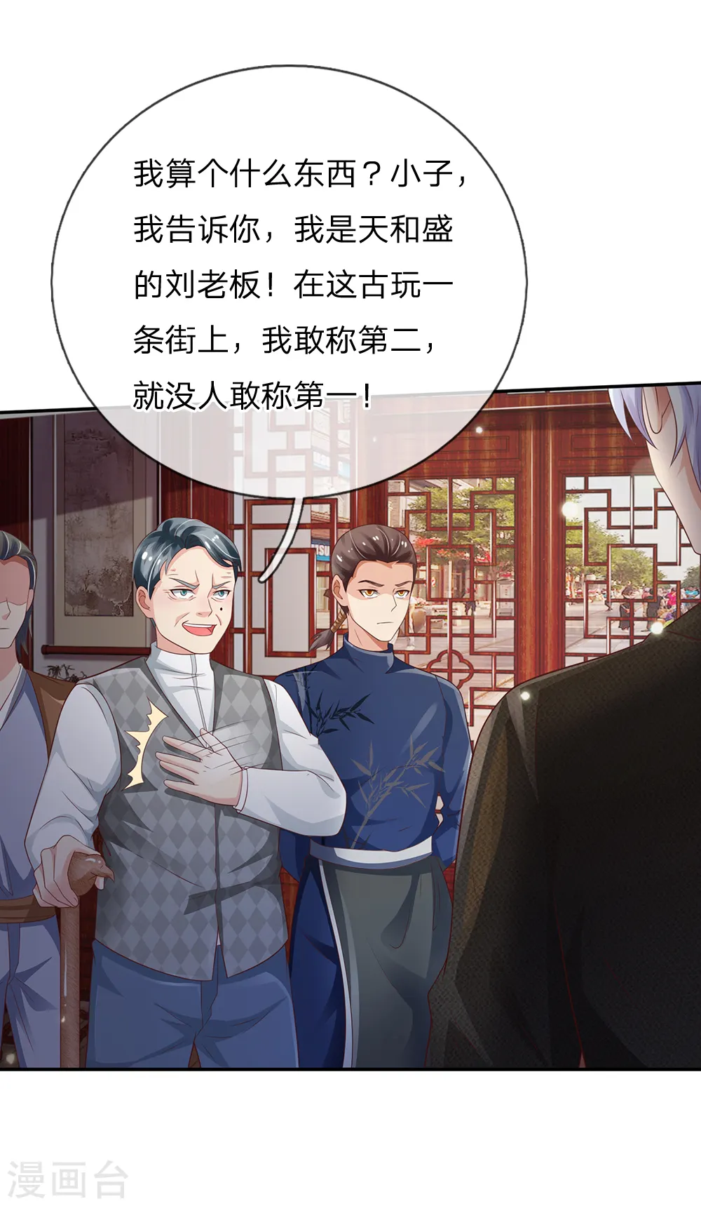 第135话 我称第二，无人第一 第4页