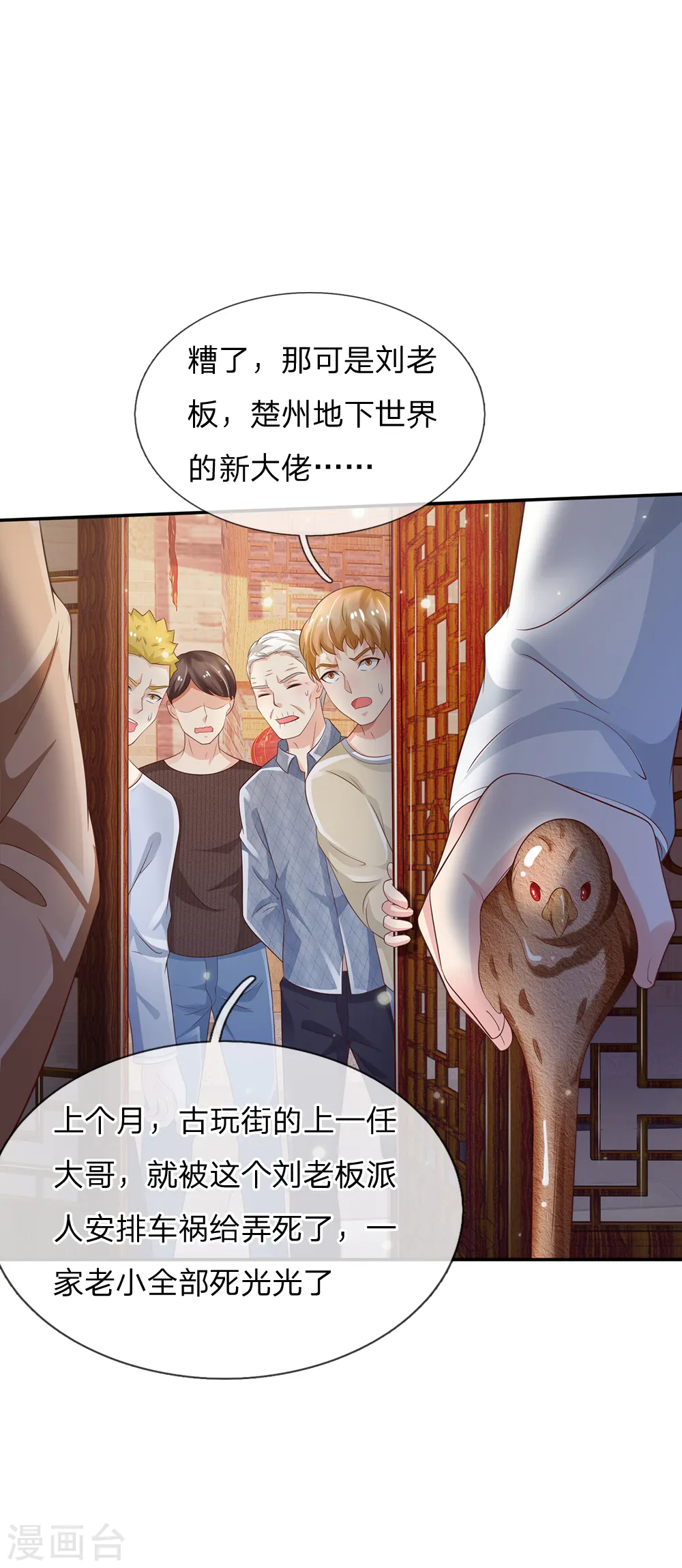 第135话 我称第二，无人第一 第5页