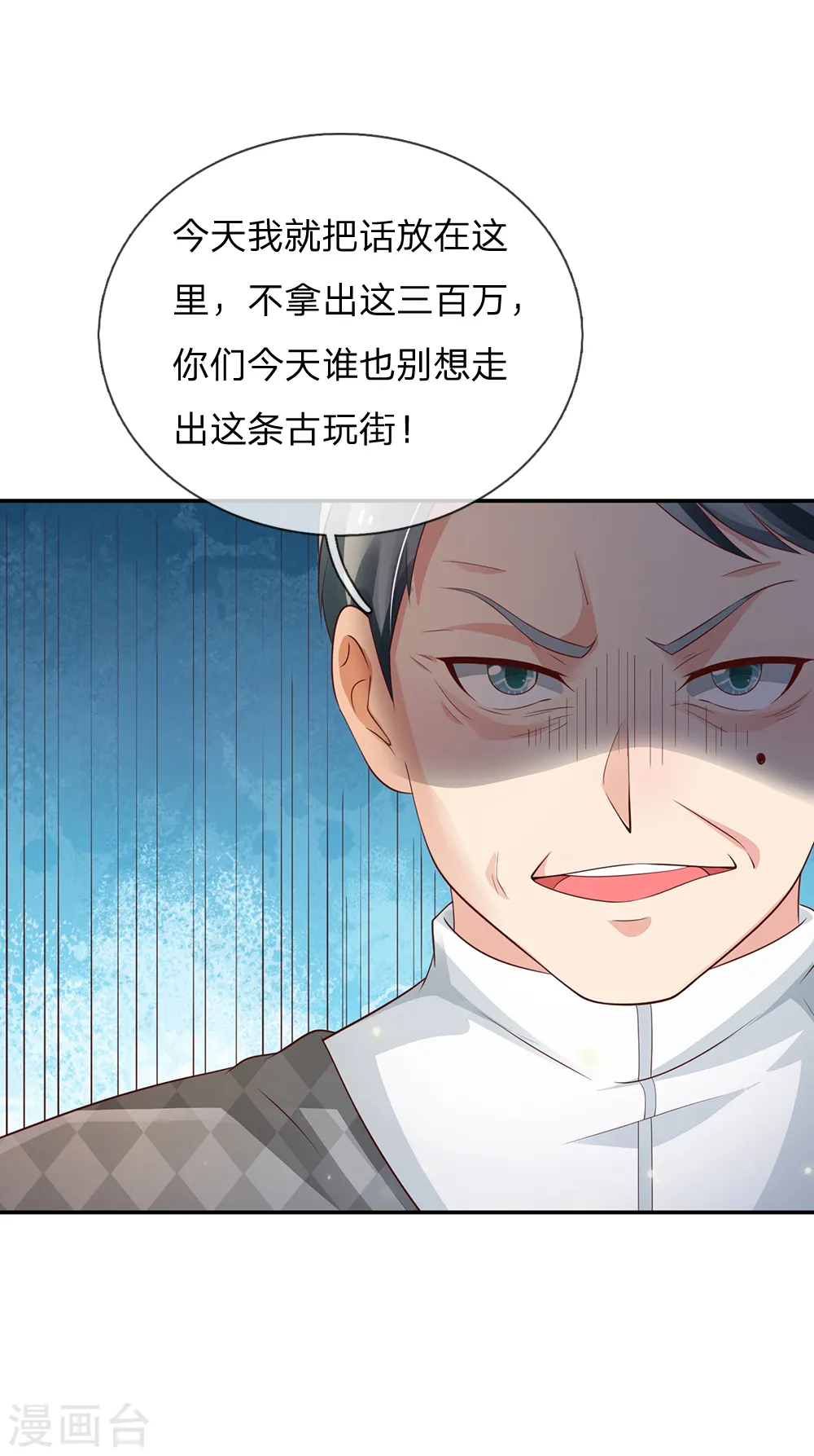第135话 我称第二，无人第一 第7页