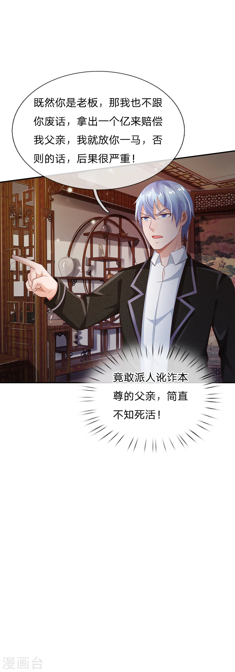 第135话 我称第二，无人第一 第8页