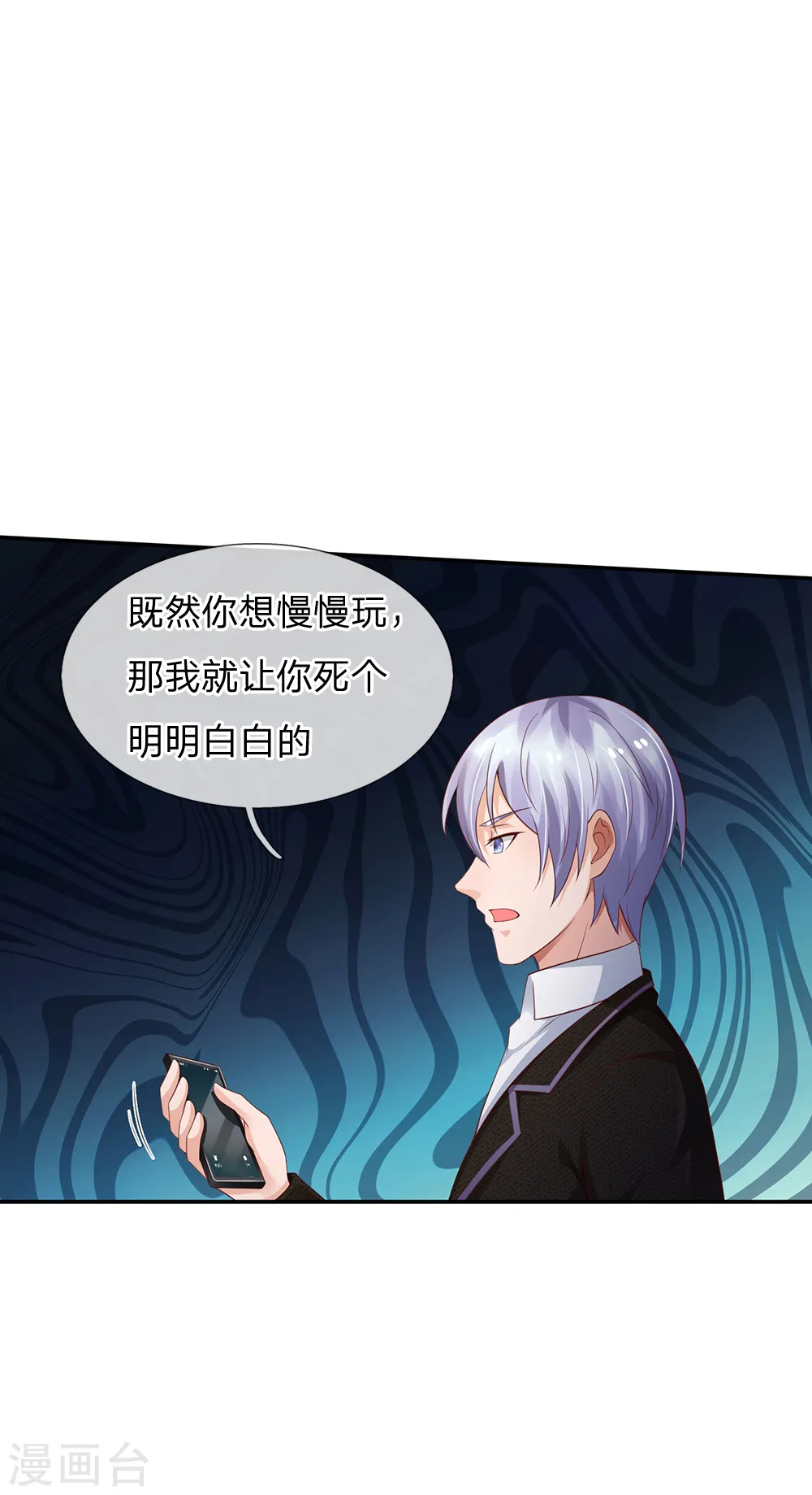 第135话 我称第二，无人第一 第15页