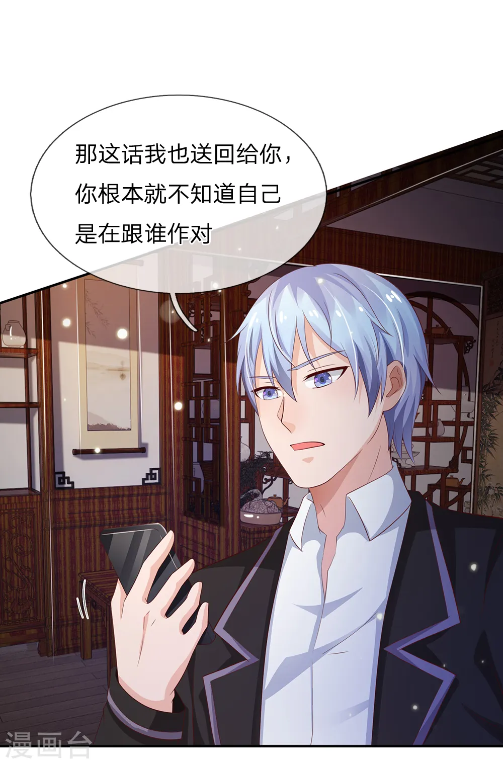 第135话 我称第二，无人第一 第18页