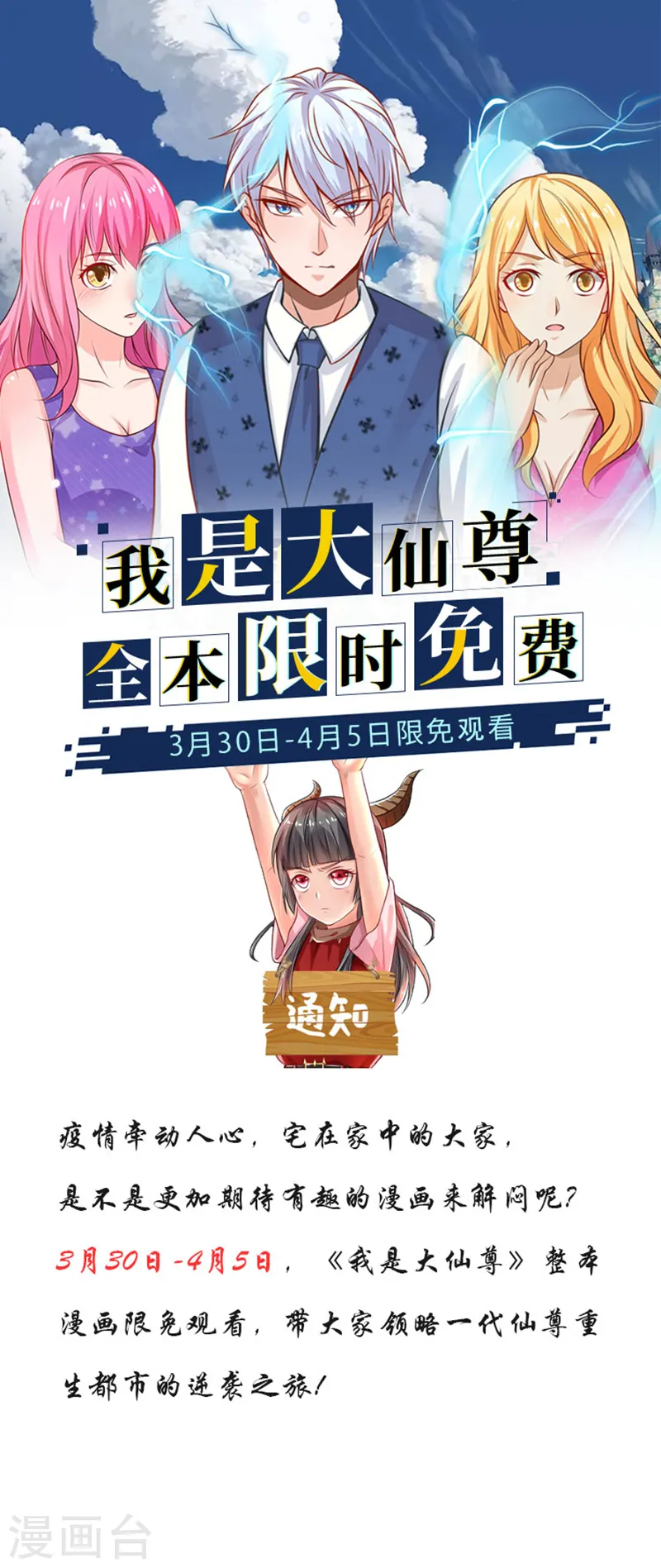 限时免费公告 第1页