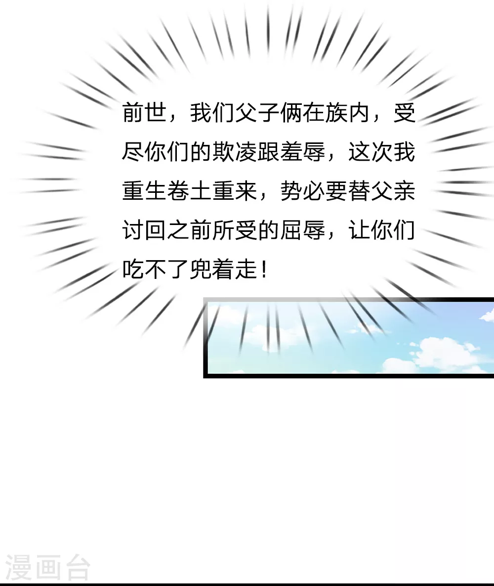 第140话 回到云州，疑云重重 第4页